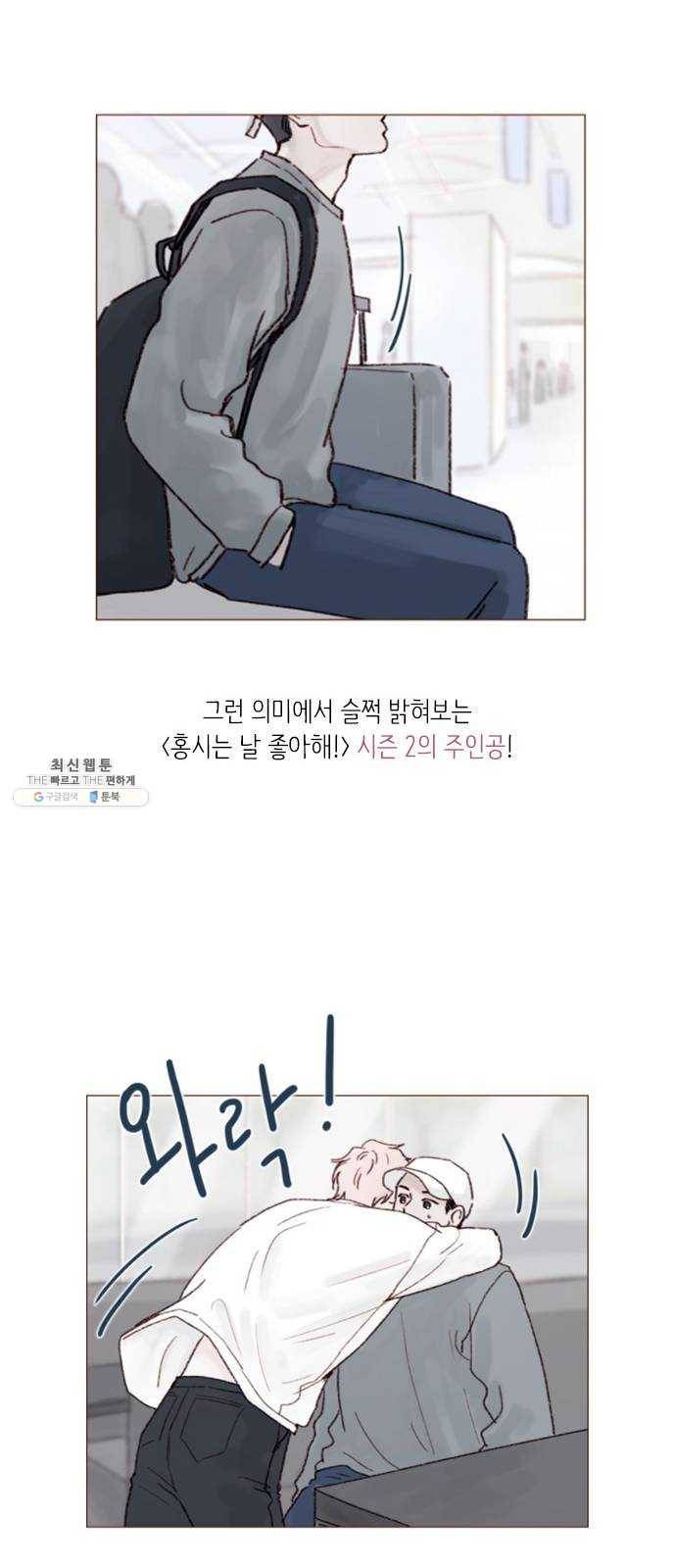 홍시는 날 좋아해! 165화 : 시즌2 epilogue 31