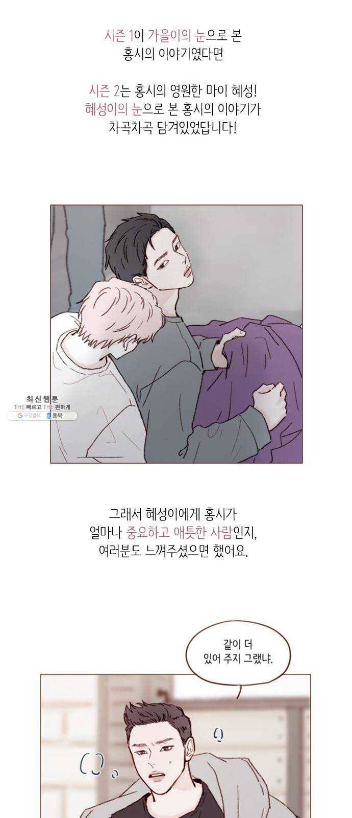 홍시는 날 좋아해! 165화 : 시즌2 epilogue 32