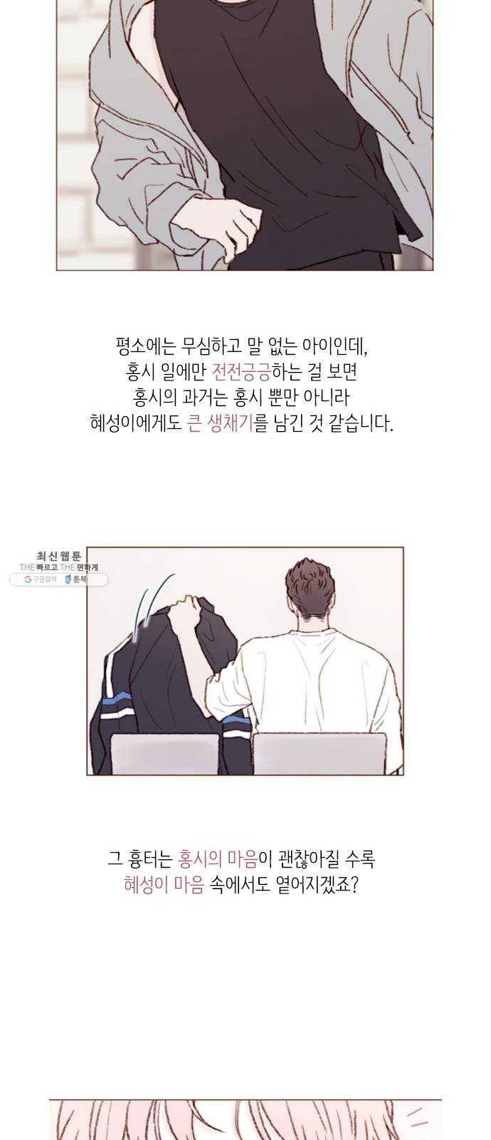 홍시는 날 좋아해! 165화 : 시즌2 epilogue 33