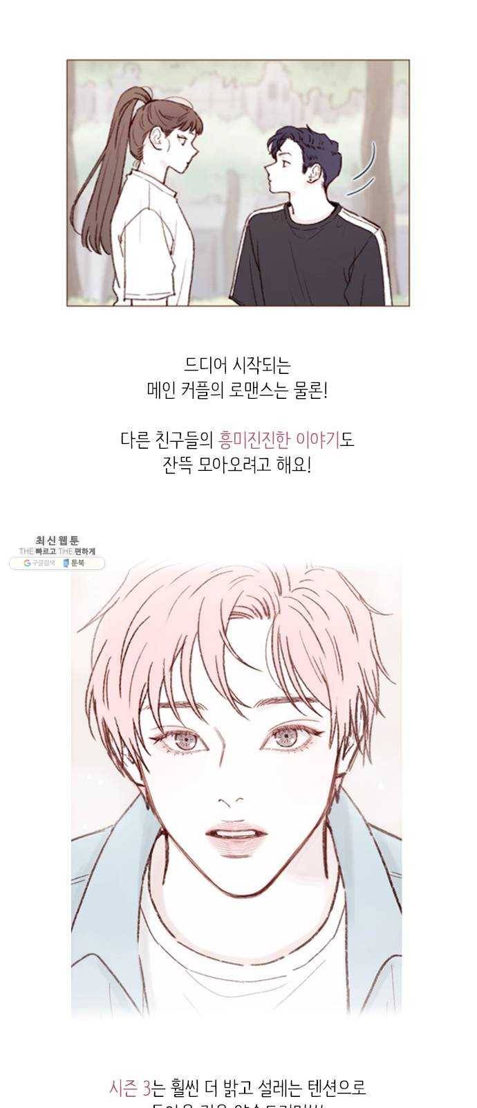 홍시는 날 좋아해! 165화 : 시즌2 epilogue 35