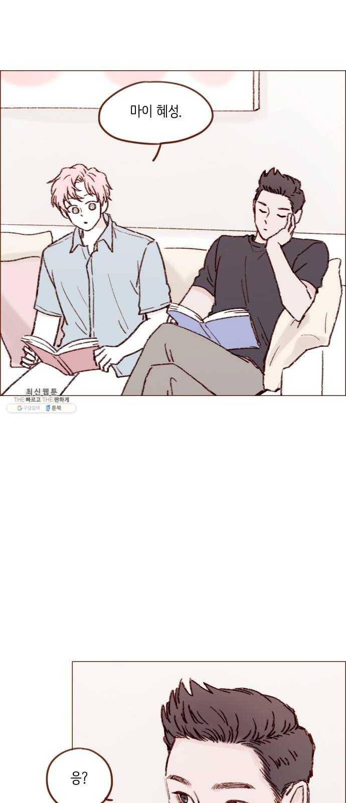 홍시는 날 좋아해! 165화 : 시즌2 epilogue 43