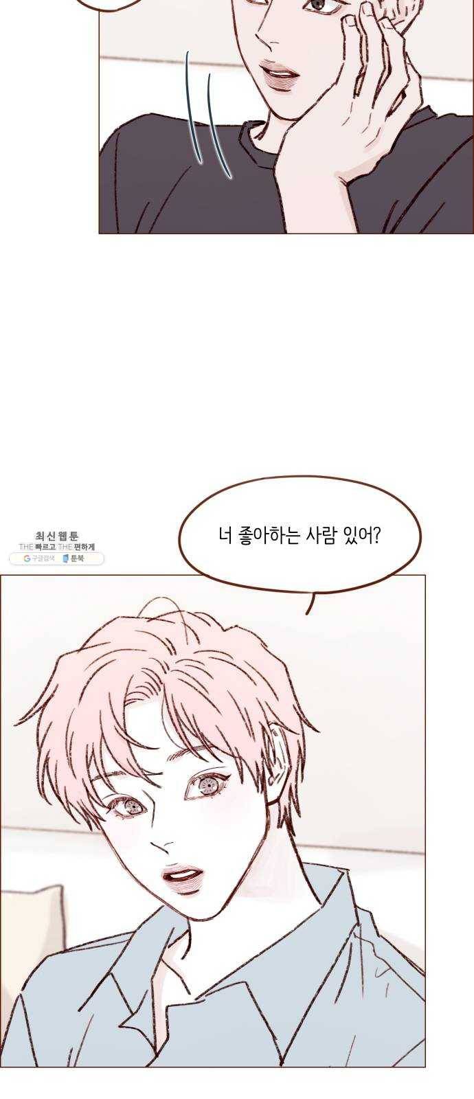 홍시는 날 좋아해! 165화 : 시즌2 epilogue 44