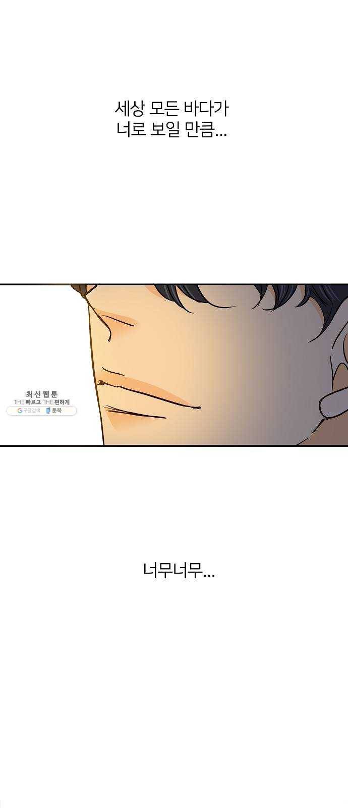 안녕, 이바다씨 42화 3