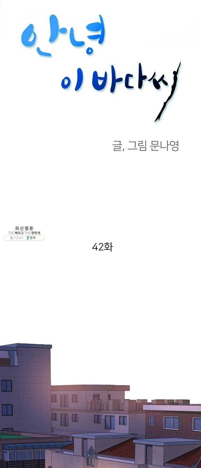 안녕, 이바다씨 42화 4