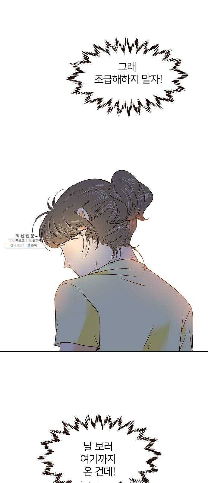안녕, 이바다씨 42화 6
