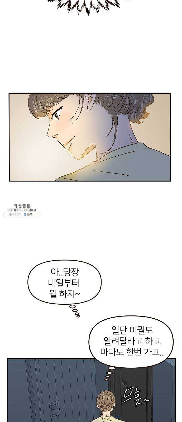 안녕, 이바다씨 42화 7