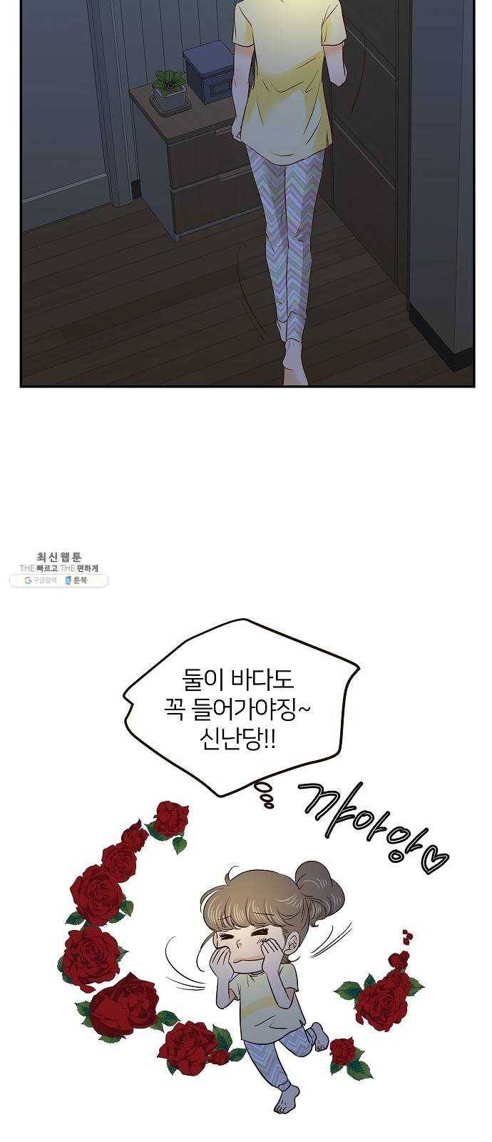 안녕, 이바다씨 42화 8