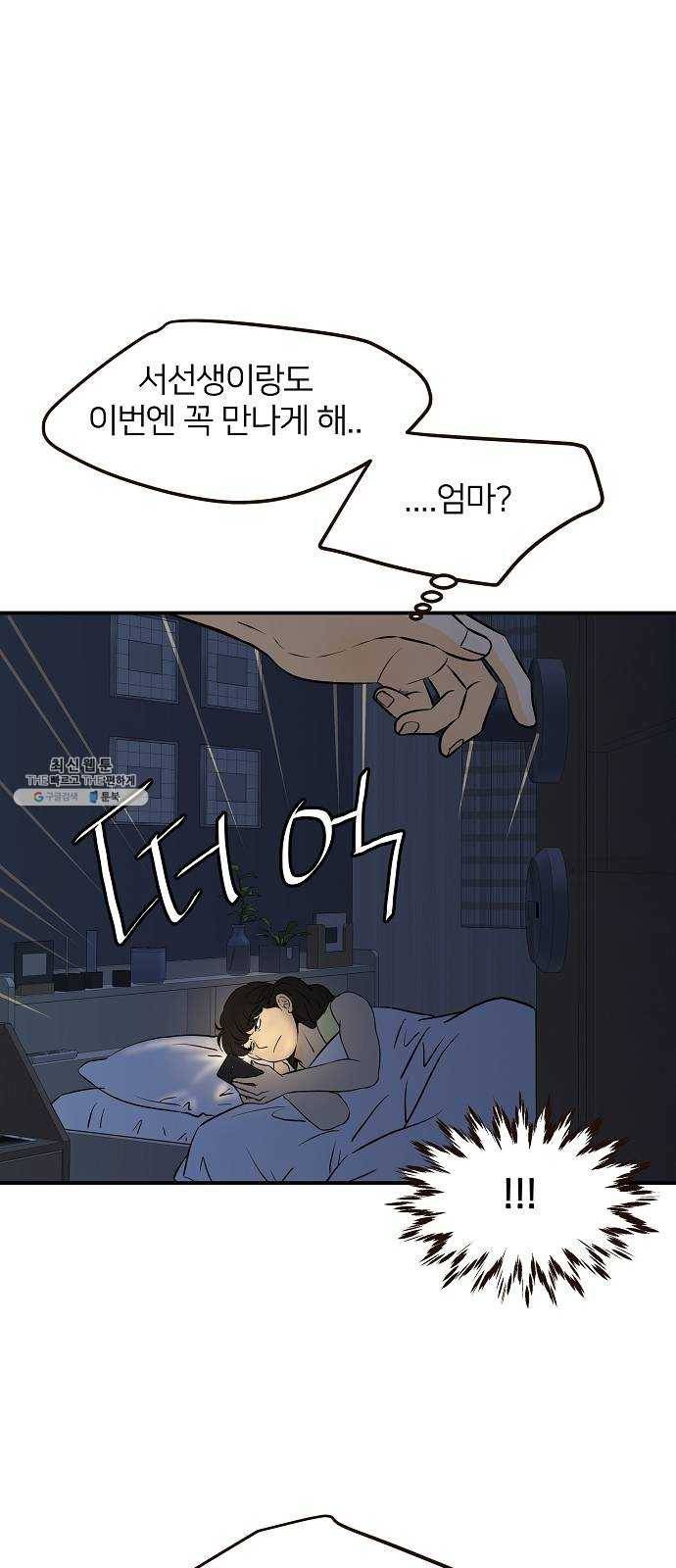 안녕, 이바다씨 42화 9