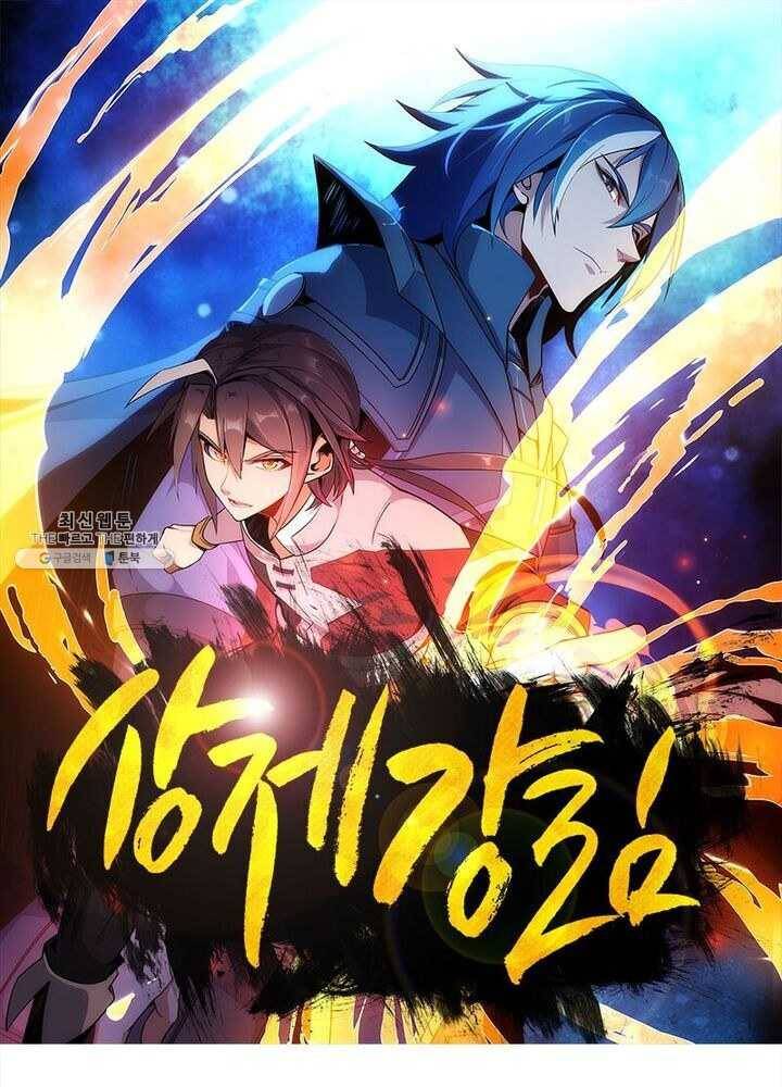 상제강림 32화 1