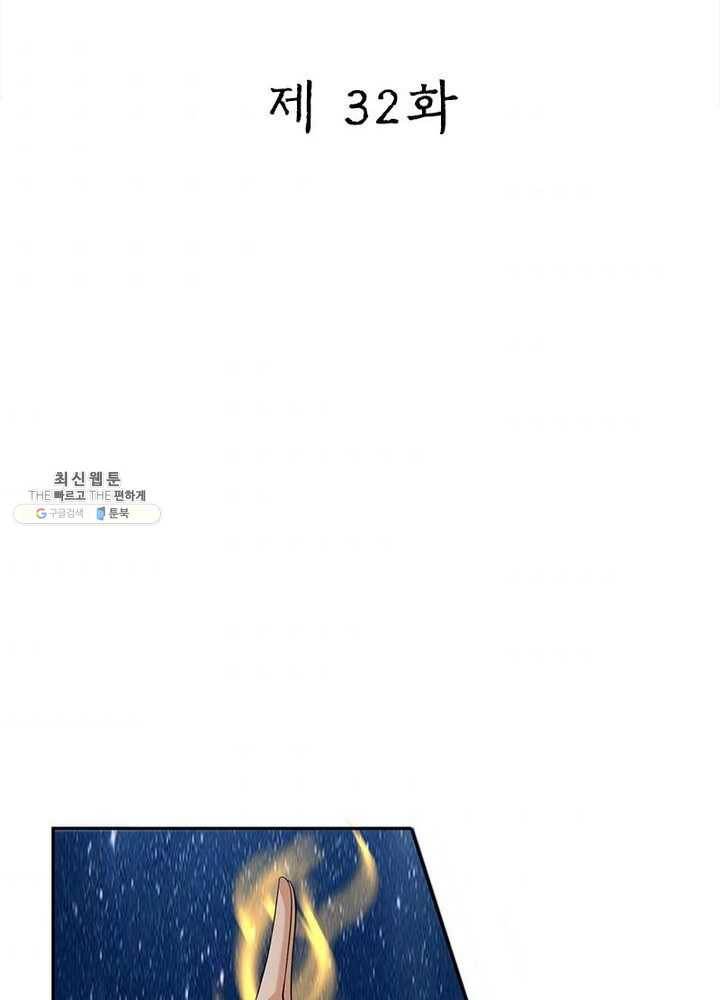 상제강림 32화 2