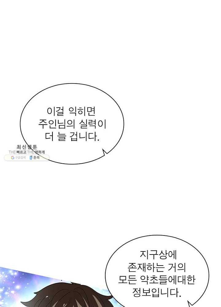 환생하여 의사로 살아남기 31화 1