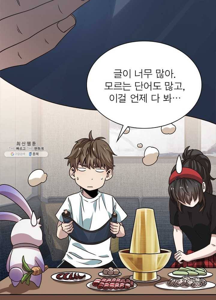 환생하여 의사로 살아남기 31화 3