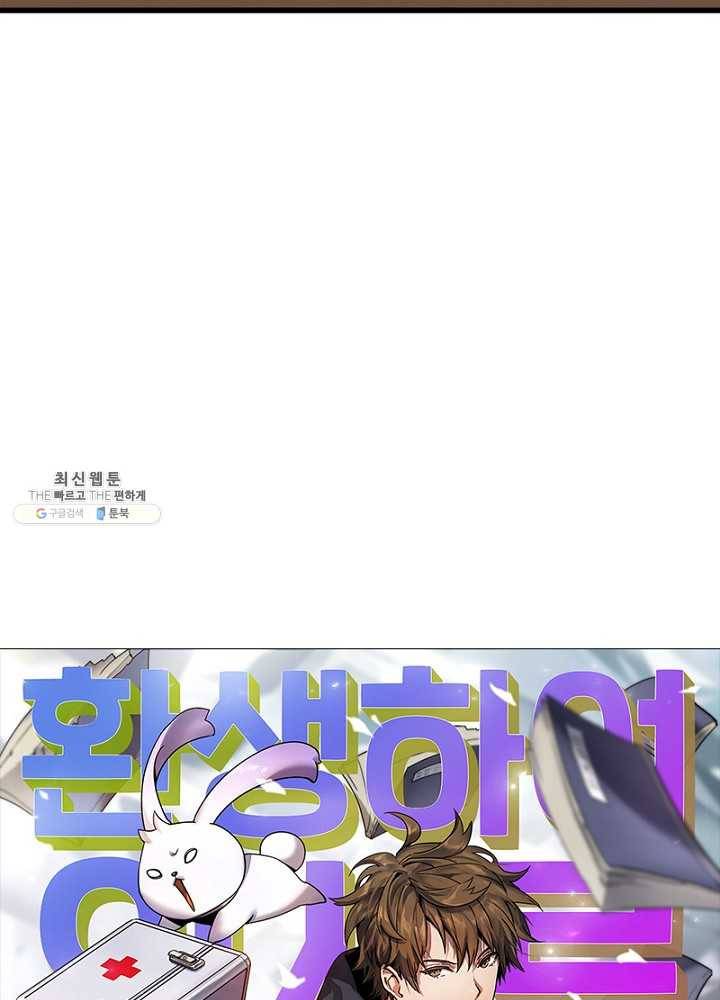 환생하여 의사로 살아남기 31화 4