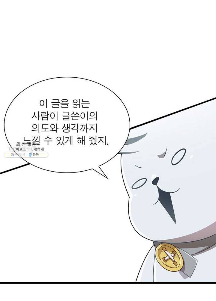 환생하여 의사로 살아남기 31화 16