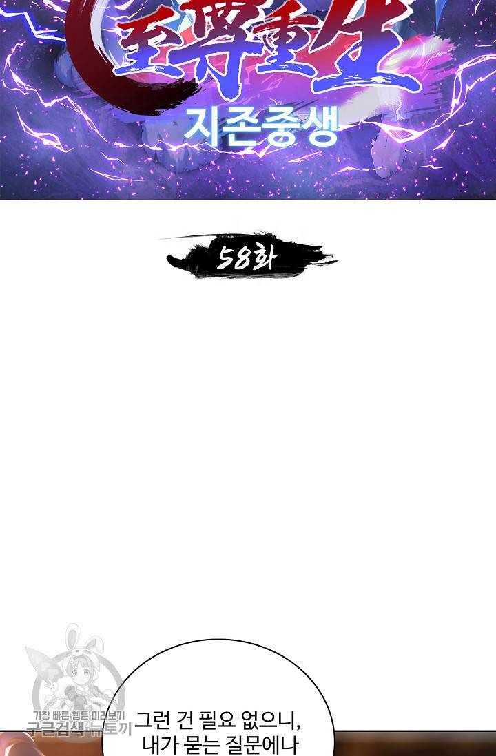 지존중생 58화 2