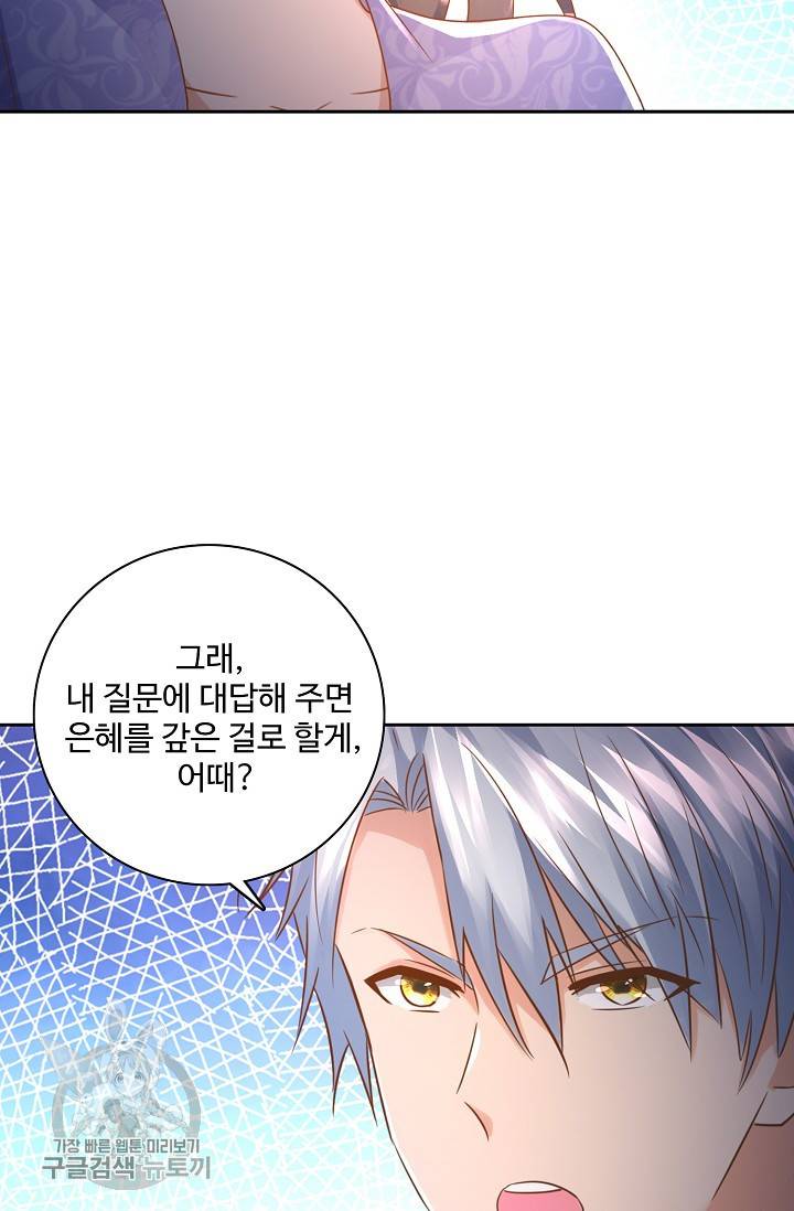 지존중생 58화 6