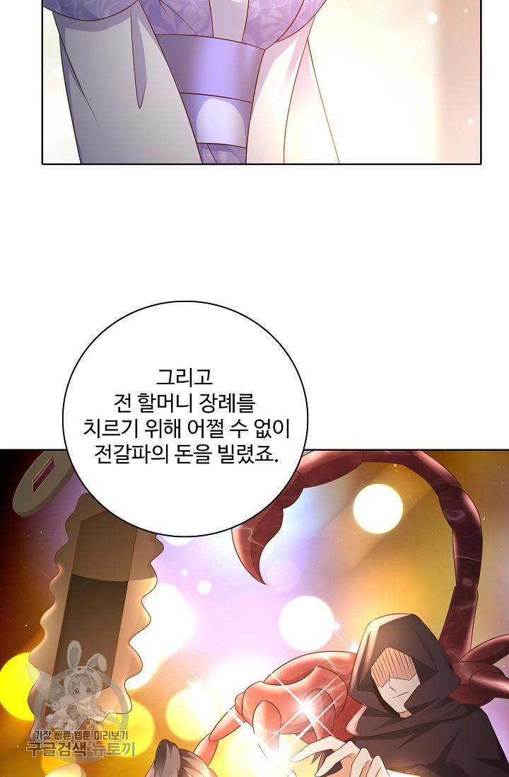 지존중생 58화 11