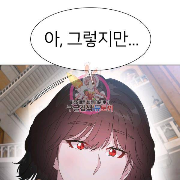 마왕의 딸로 태어났습니다 113화 1