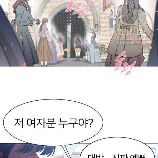 마왕의 딸로 태어났습니다 113화 5