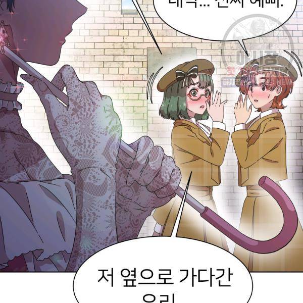 마왕의 딸로 태어났습니다 113화 6