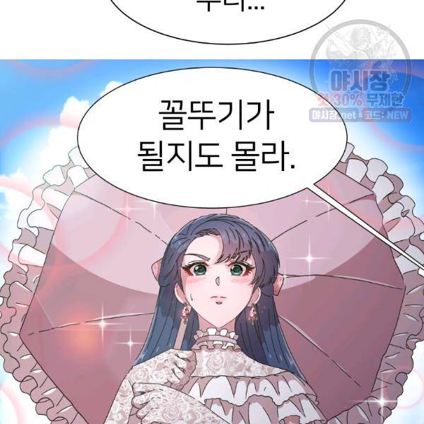 마왕의 딸로 태어났습니다 113화 7