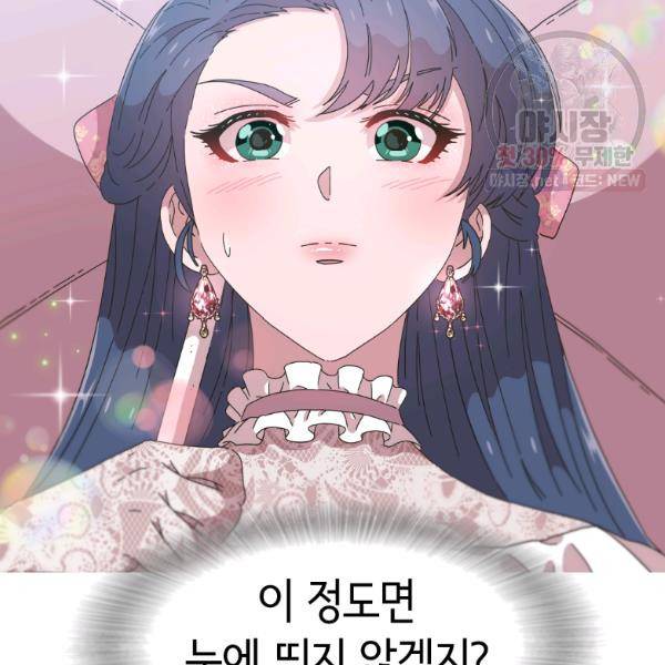 마왕의 딸로 태어났습니다 113화 9