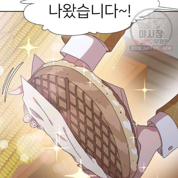 마왕의 딸로 태어났습니다 113화 12