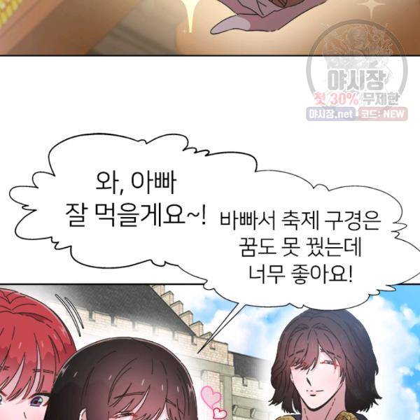 마왕의 딸로 태어났습니다 113화 13