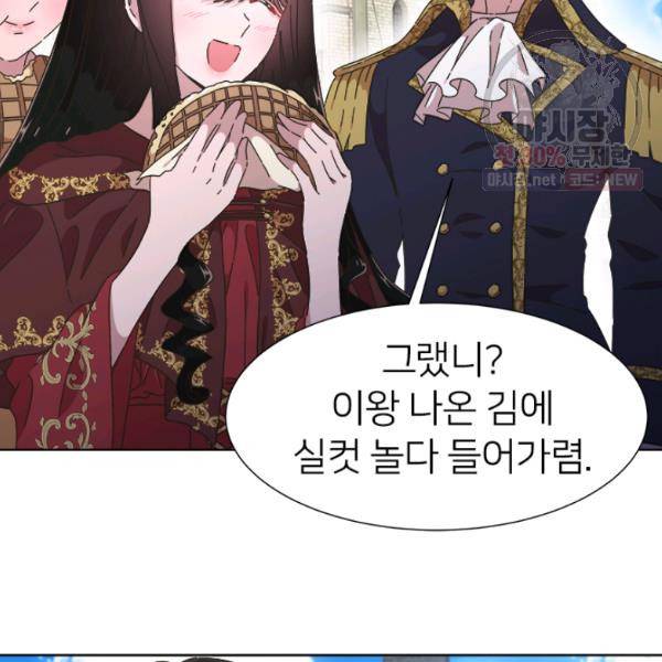 마왕의 딸로 태어났습니다 113화 14