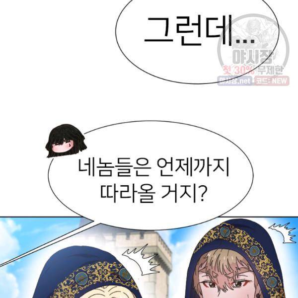 마왕의 딸로 태어났습니다 113화 16