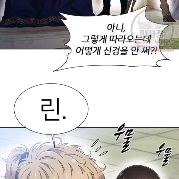 마왕의 딸로 태어났습니다 113화 19