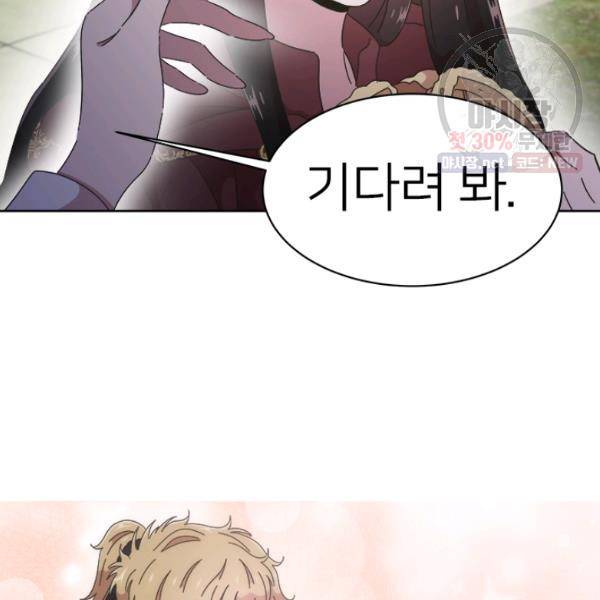 마왕의 딸로 태어났습니다 113화 22