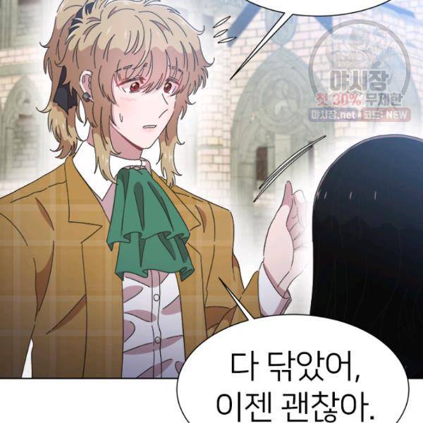 마왕의 딸로 태어났습니다 113화 26