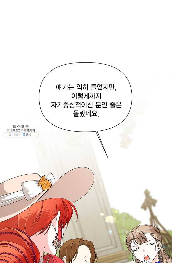 시한부 악녀의 해피엔딩 42화 1