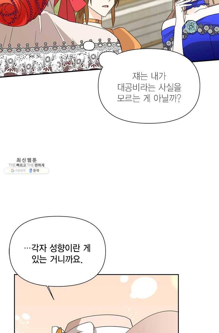 시한부 악녀의 해피엔딩 42화 2