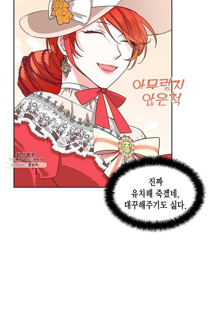 시한부 악녀의 해피엔딩 42화 3