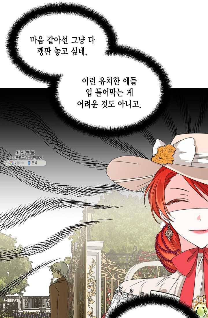 시한부 악녀의 해피엔딩 42화 4