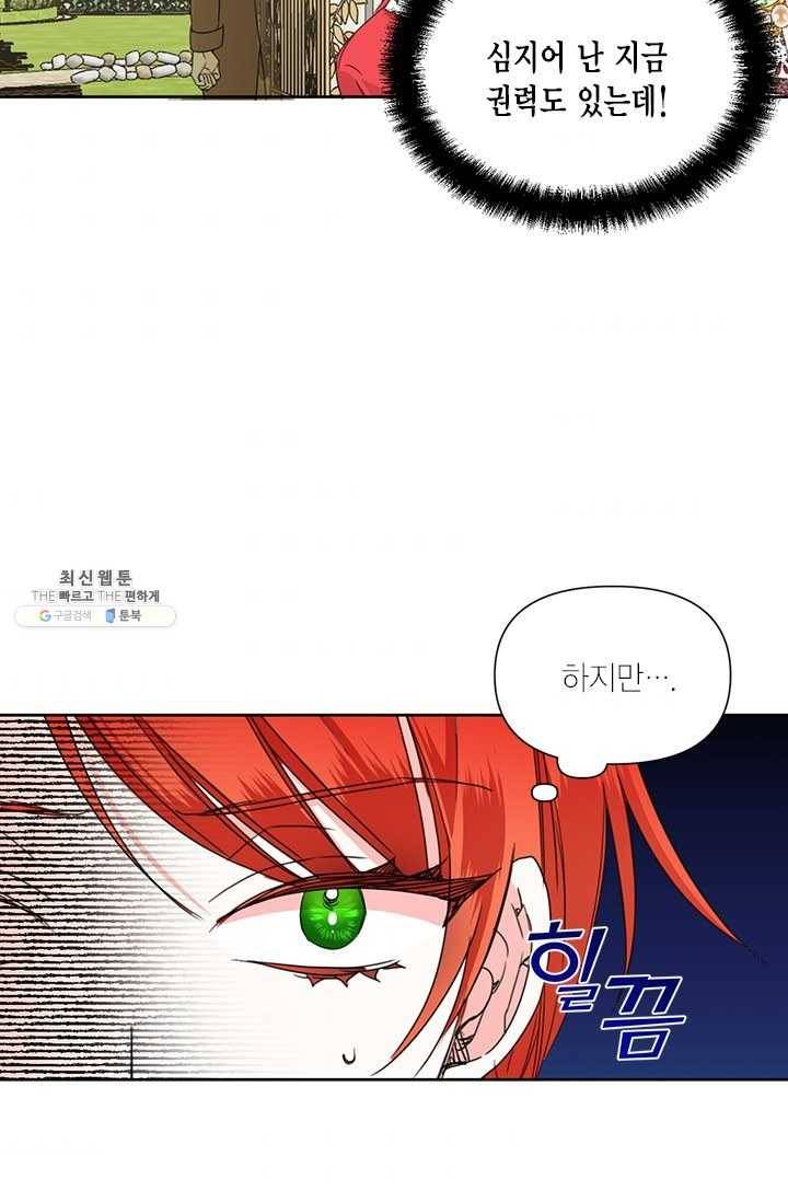 시한부 악녀의 해피엔딩 42화 5