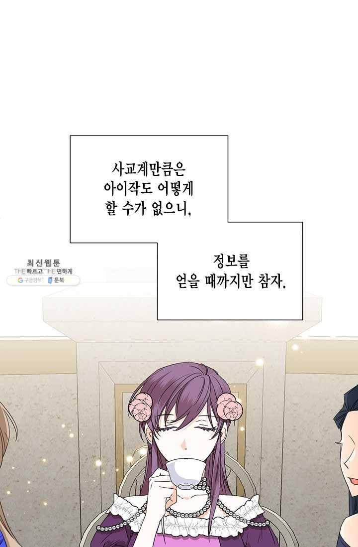 시한부 악녀의 해피엔딩 42화 6