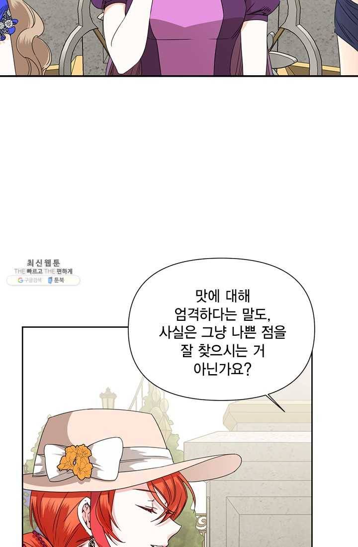 시한부 악녀의 해피엔딩 42화 7