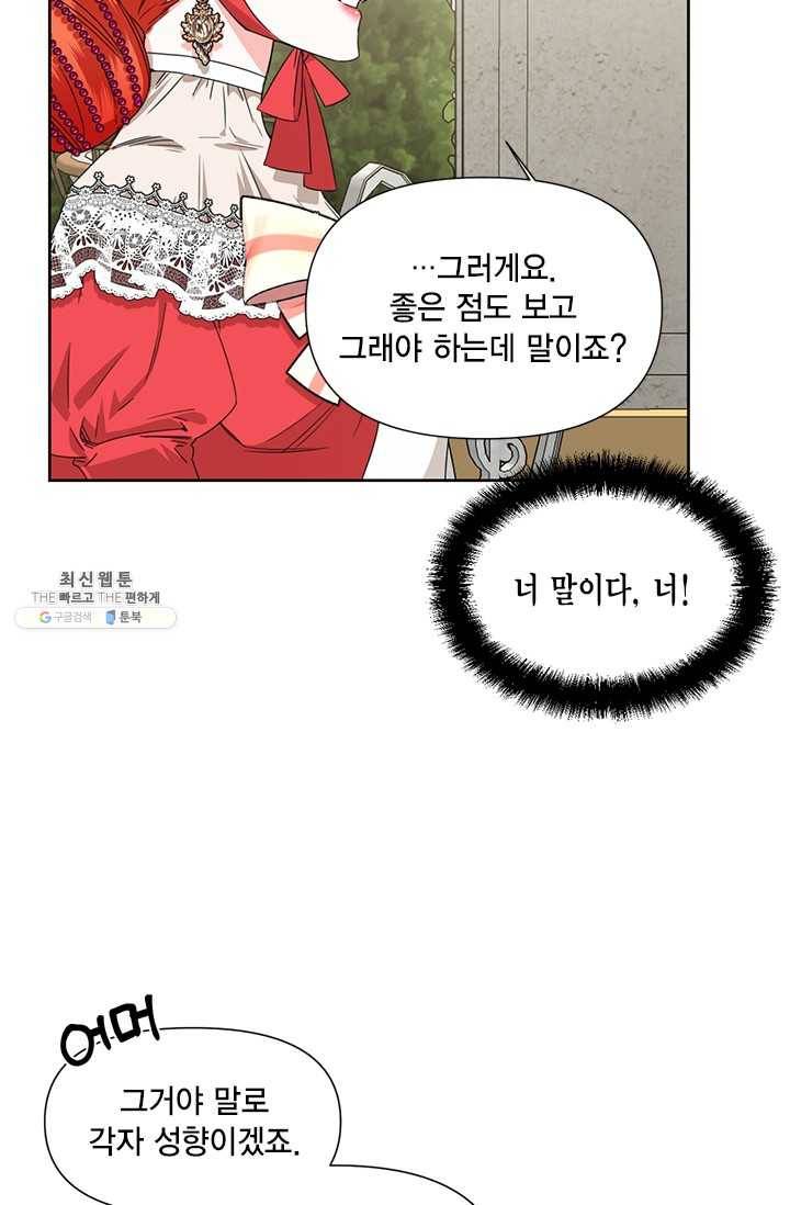 시한부 악녀의 해피엔딩 42화 8