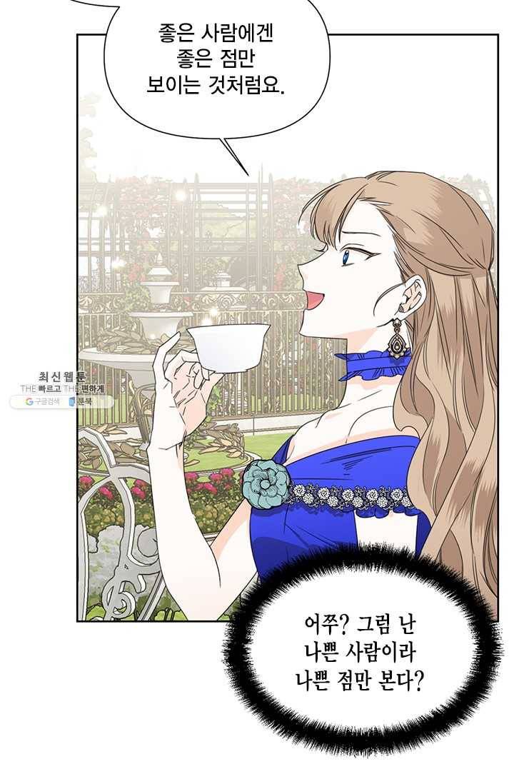 시한부 악녀의 해피엔딩 42화 9