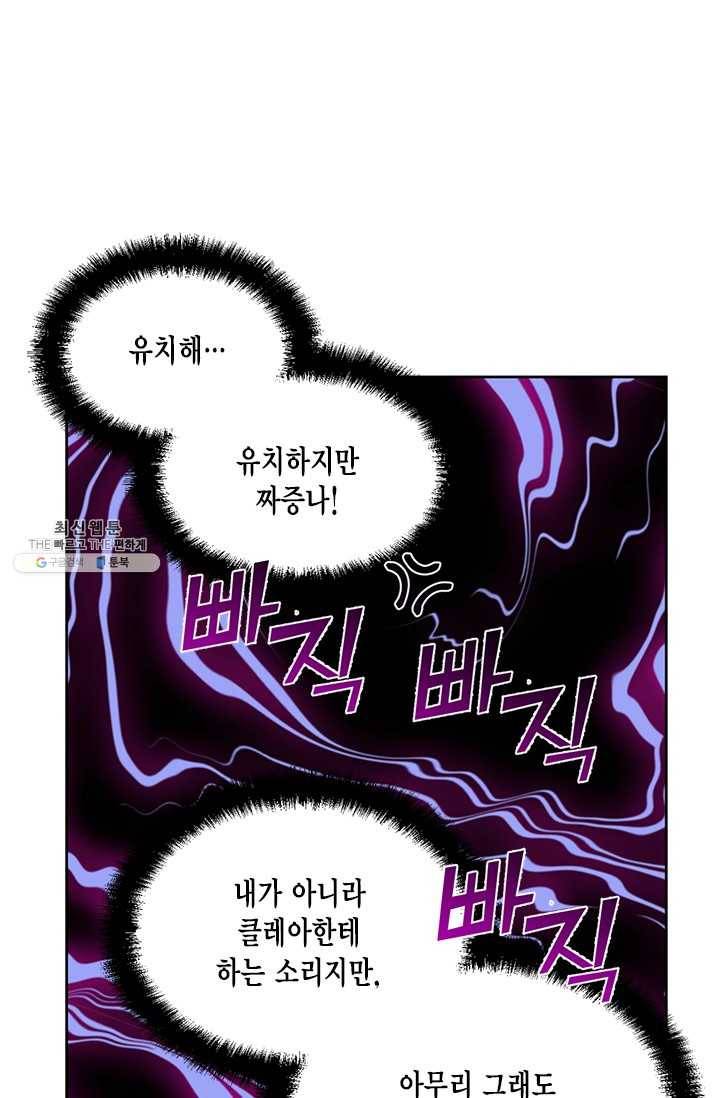 시한부 악녀의 해피엔딩 42화 10