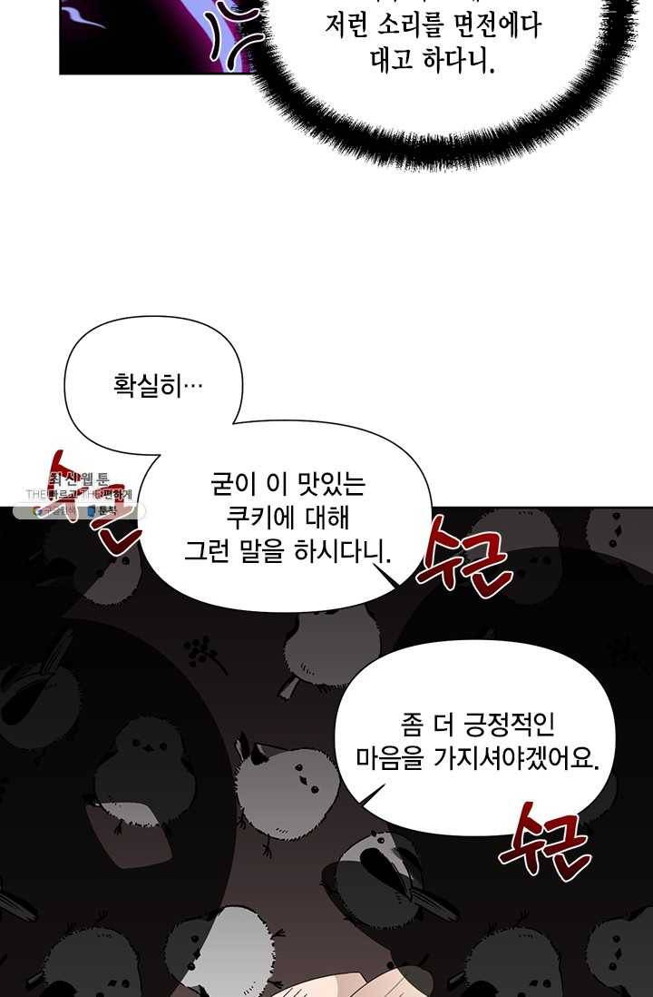 시한부 악녀의 해피엔딩 42화 11