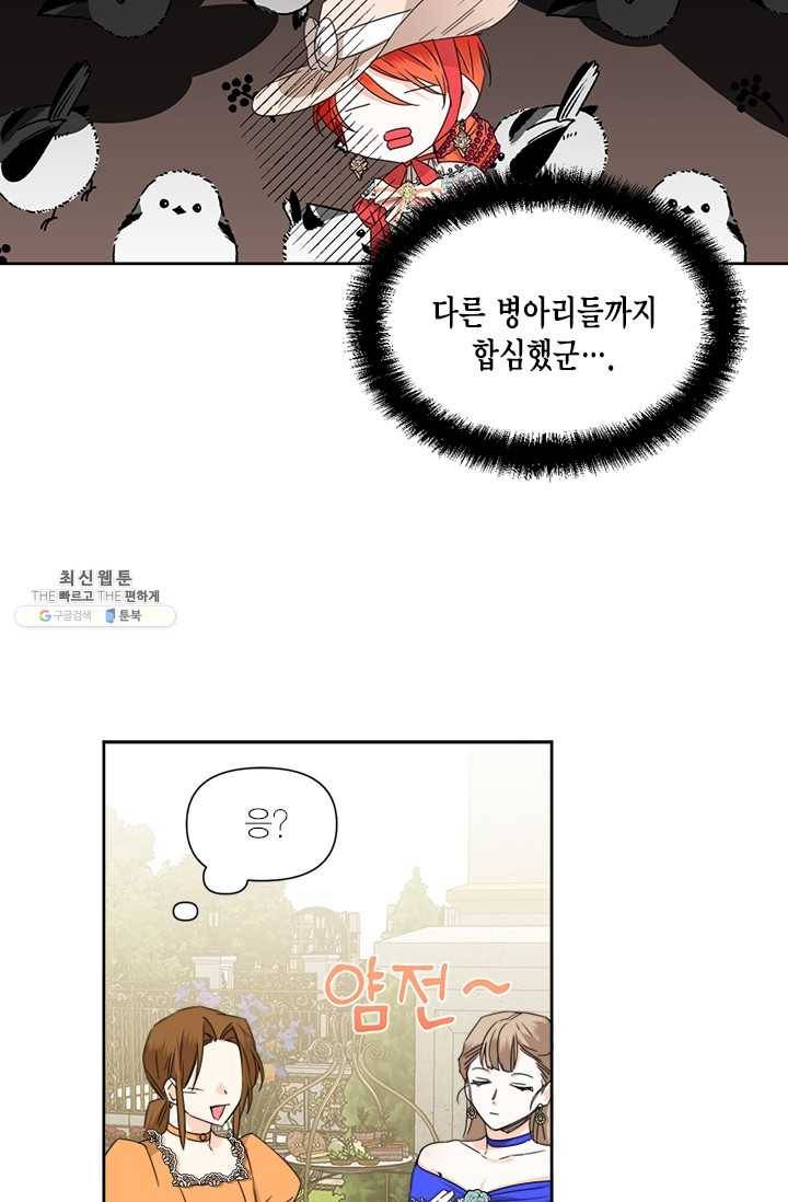 시한부 악녀의 해피엔딩 42화 12
