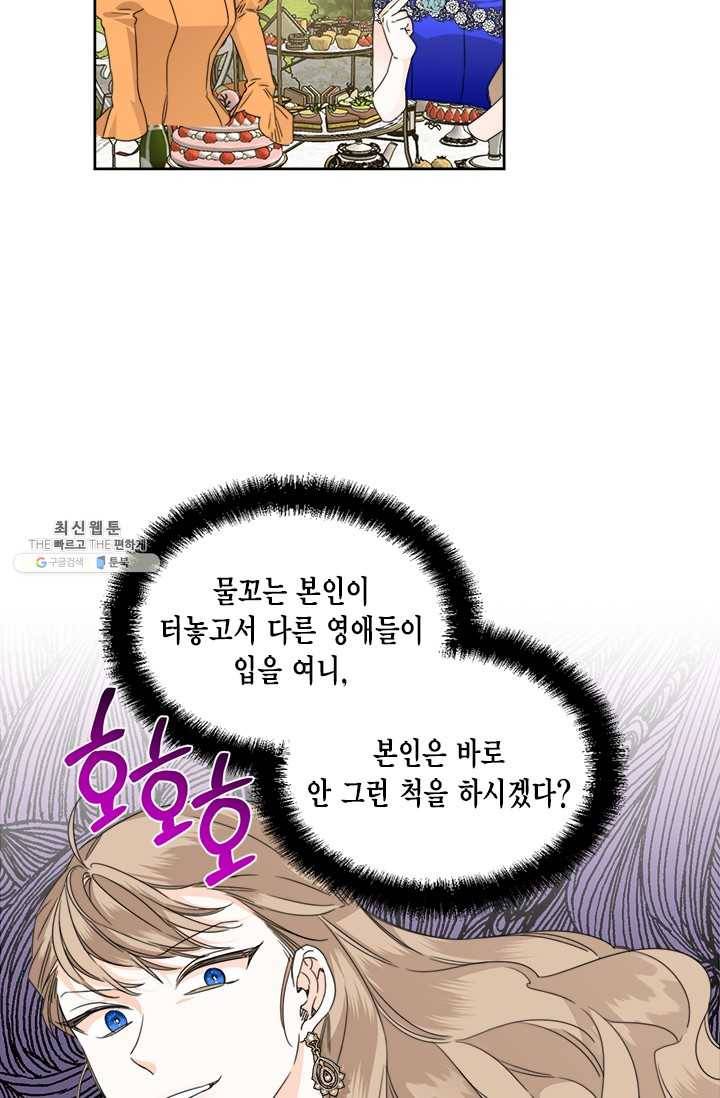 시한부 악녀의 해피엔딩 42화 13