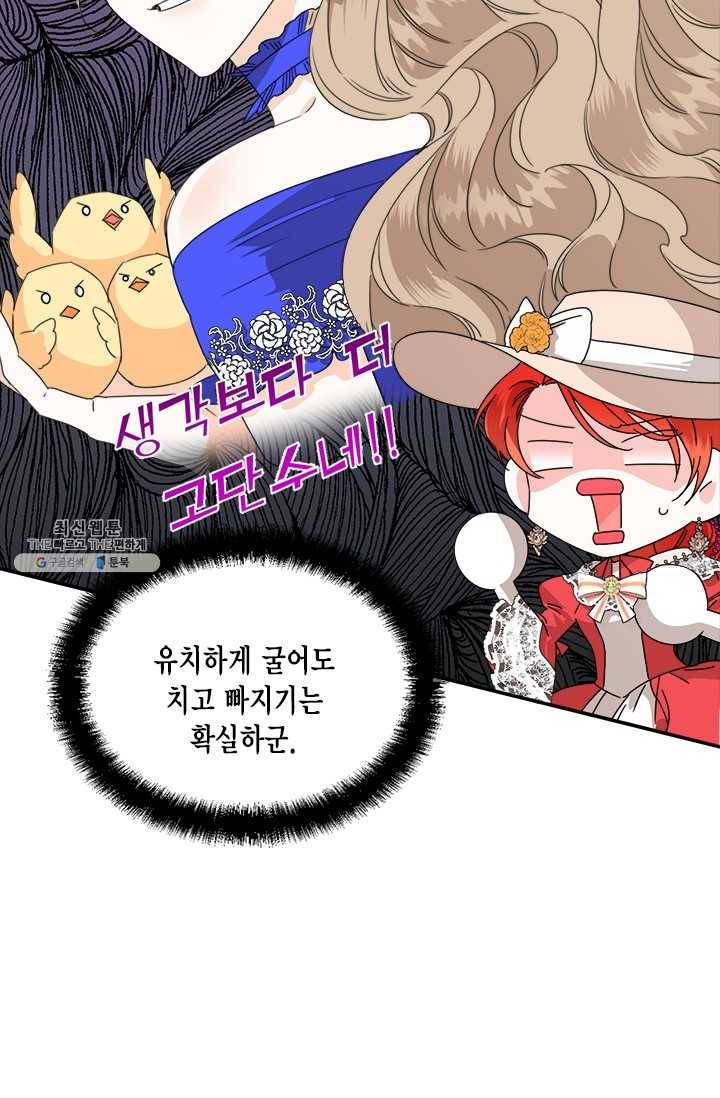 시한부 악녀의 해피엔딩 42화 14