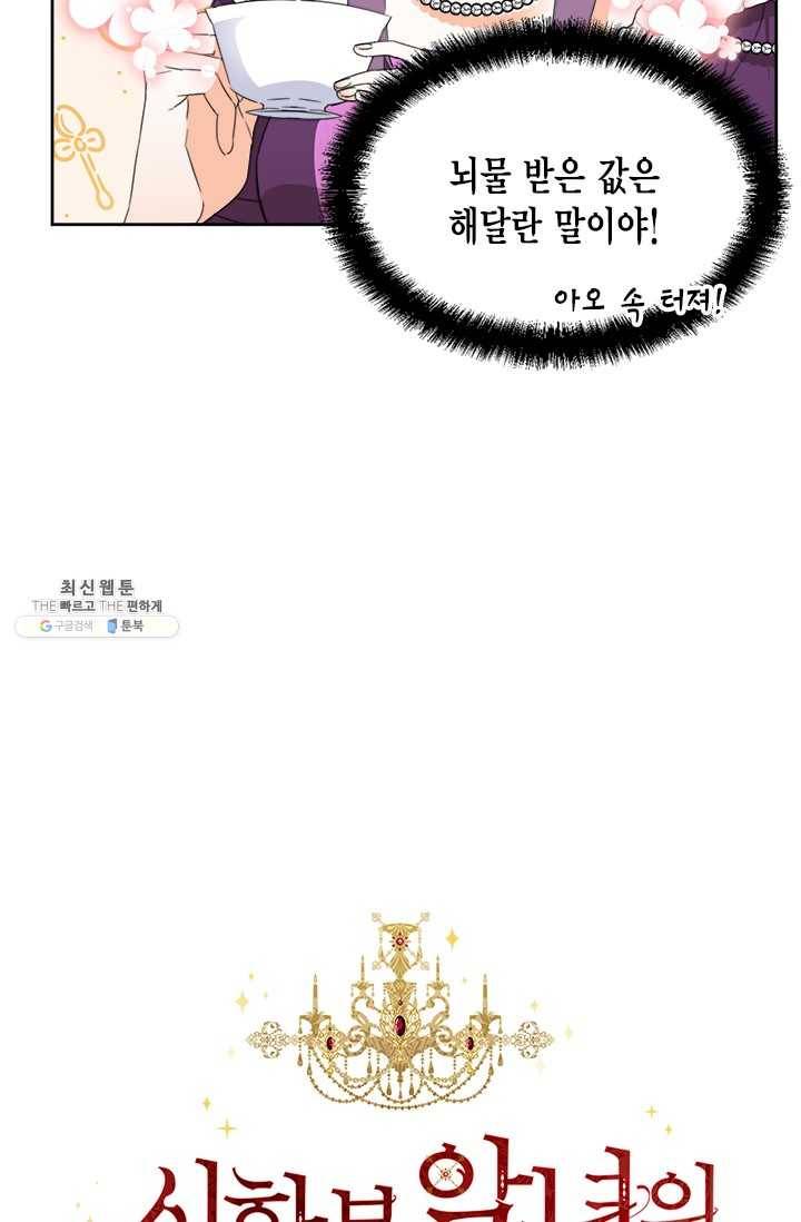 시한부 악녀의 해피엔딩 42화 17