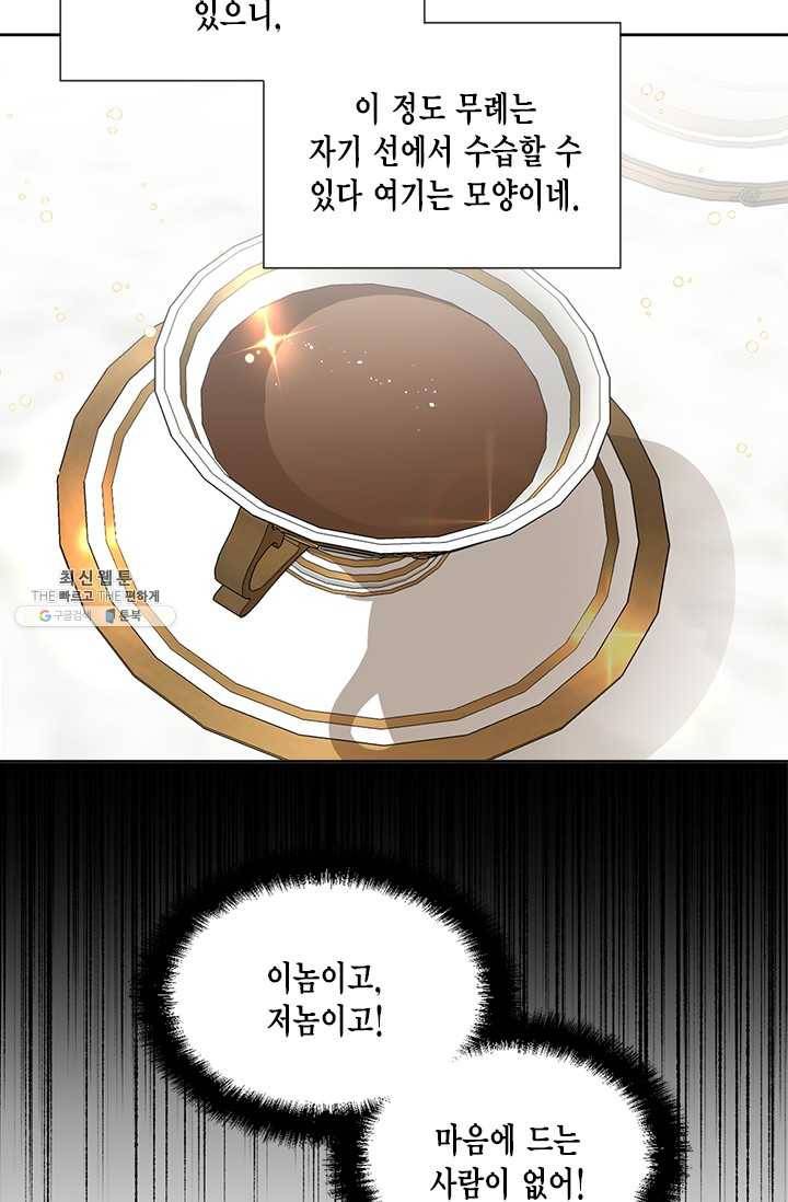 시한부 악녀의 해피엔딩 42화 19