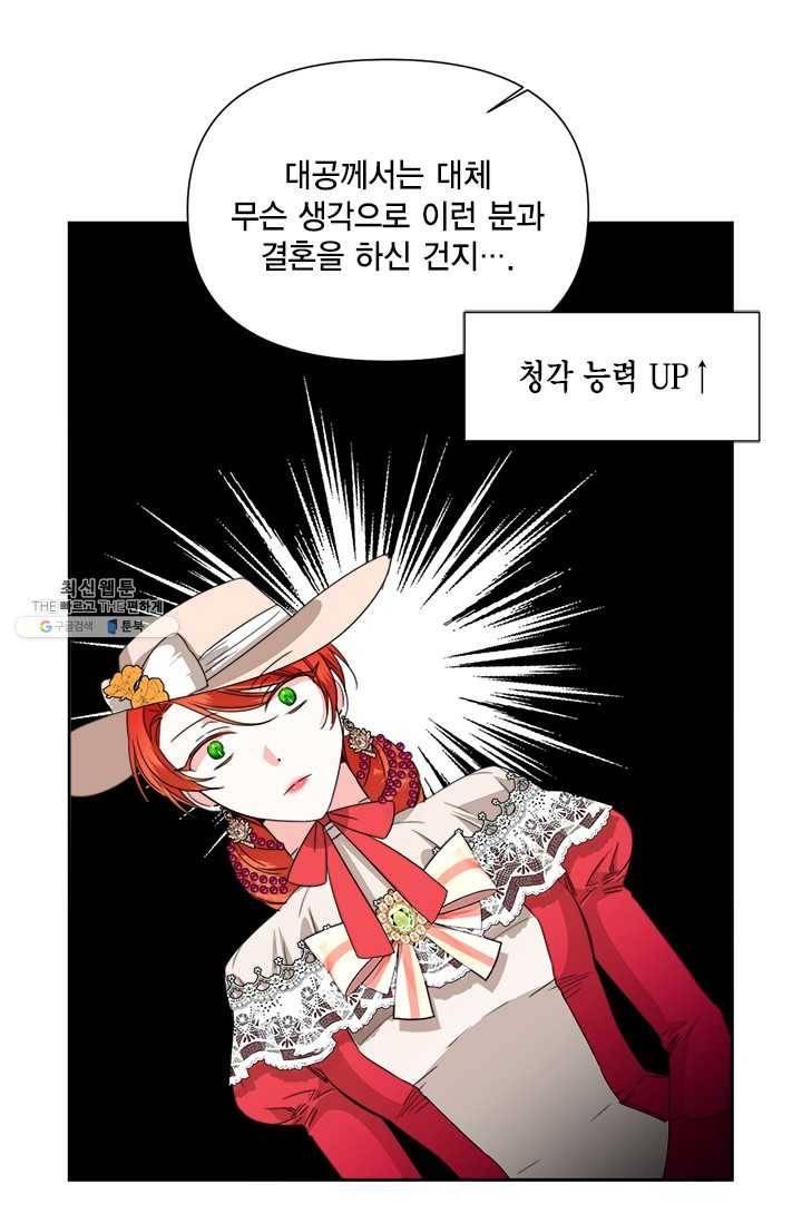 시한부 악녀의 해피엔딩 42화 21